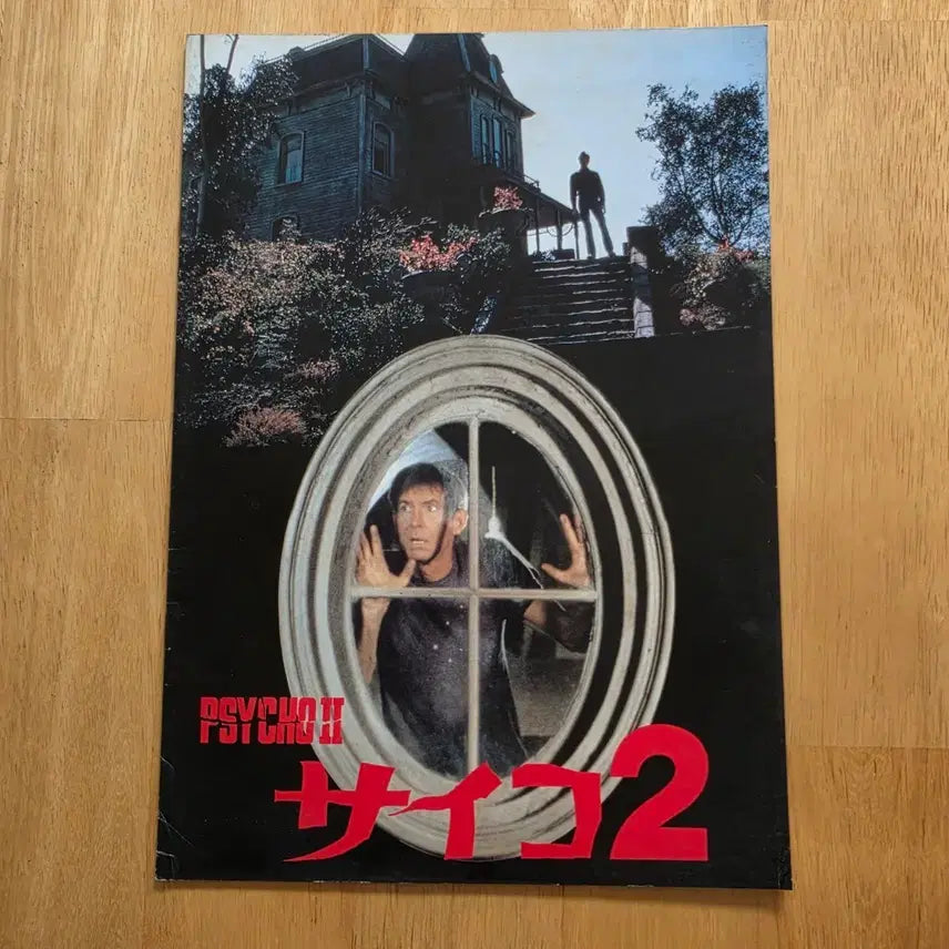 [BUNJANG] Psycho II (1983) Japanese Film Pamphlet - Anthony Perkins / 영화 싸이코2 일본영화팜플렛 안소니퍼킨스 리처드프랭클린 고전공포영화