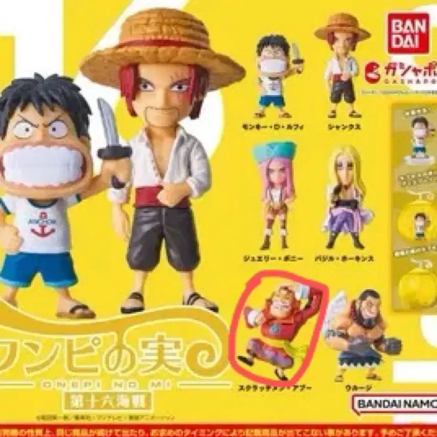 [BUNJANG] One Piece Scratchmen Apo Devil Fruit Ope Ope No Mi Capsule Gacha Figure / 원피스 스크래치멘 아푸 악마의열매 원피노미 캡슐 가챠 피규어 제16해전