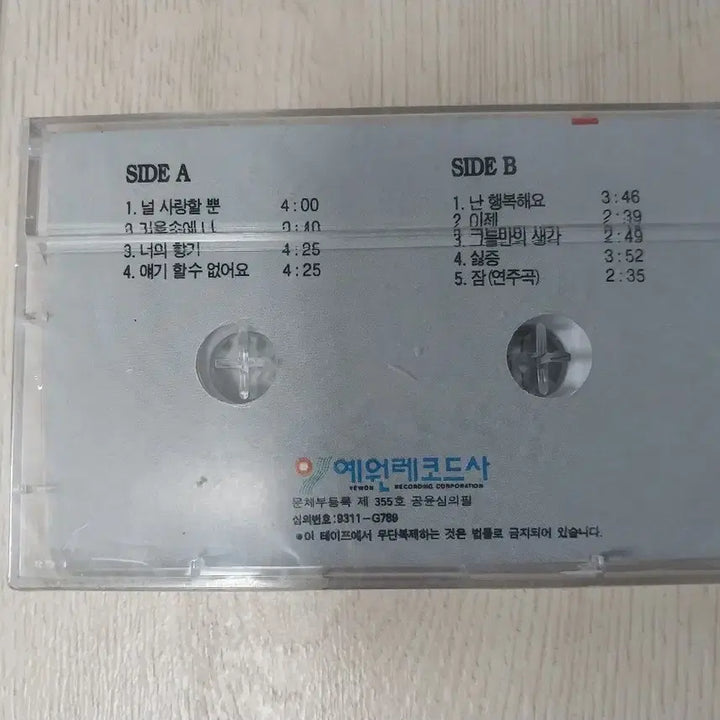 [BUNJANG] MAN TO MAN Sweatshirt Cassette Tape (Sealed) / 맨투맨 man to man 미개봉 카세트 테이프