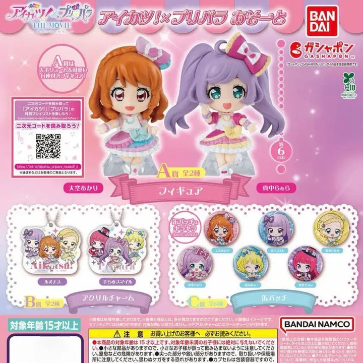 [BUNJANG] Aikatsu x PriPara Assort Asobo B-Prize Acrylic Charm / (미개봉) 아이카츠 x 프리파라 어소트 아소토 B상 아크릴 챰 아이엠스타