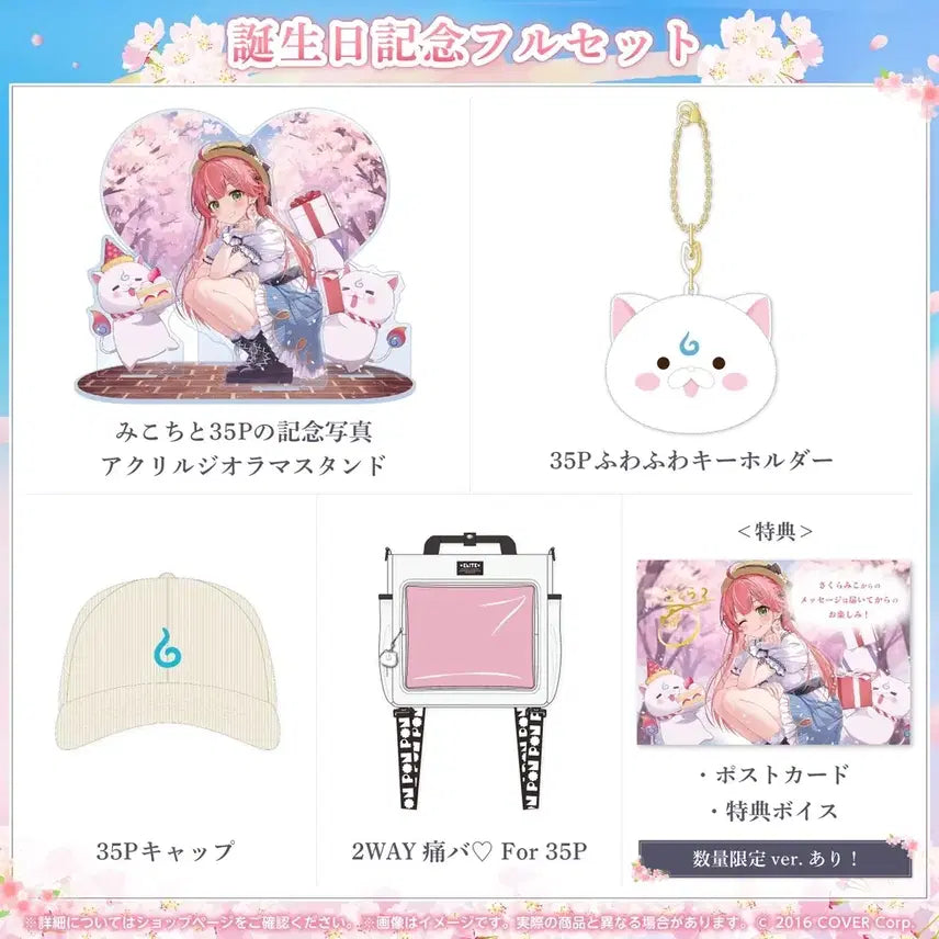 [BUNJANG] Hololive Sakura Miko 2024 Birthday Limited Edition Goods Set / 홀로라이브 사쿠라 미코 2024 생일기념 굿즈 수량한정 세트 판매합니다