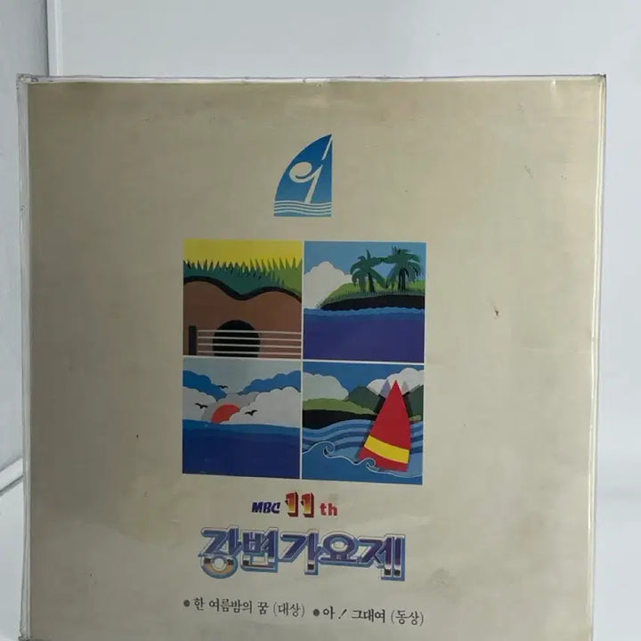 [BUNJANG] MBC Riverside Song Festival Volume 11 Vinyl LP (Sealed) / [LP/미개봉]  제11회 MBC 강변가요제