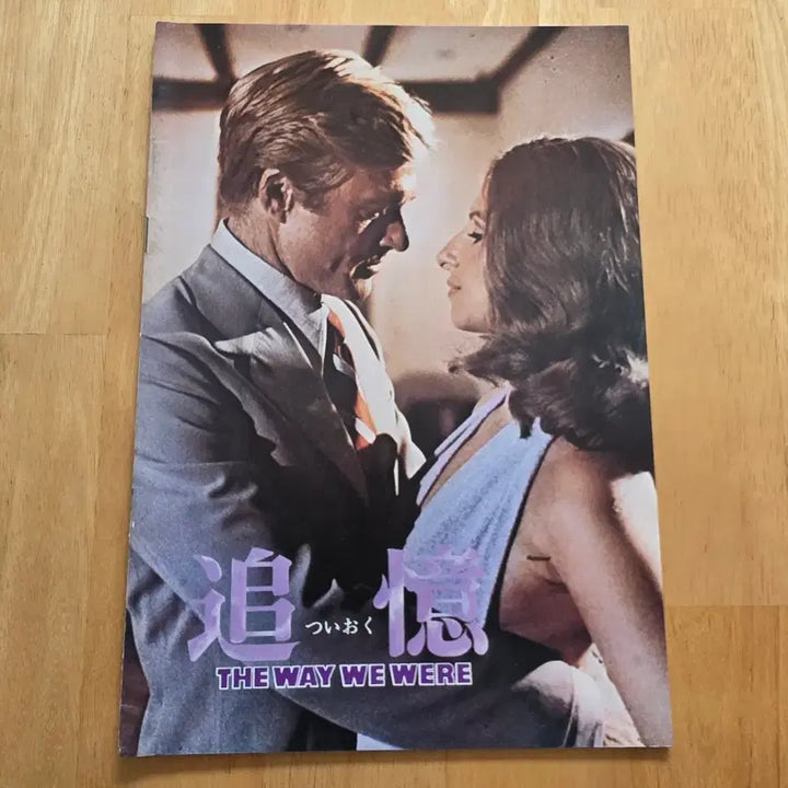 [BUNJANG] The Way We Were (1973) Japanese Movie Pamphlet - Robert Redford, Barbra Streisand / 영화 추억 일본영화팜플렛 로버트레드포드 바브라스트라이샌트 고전영화