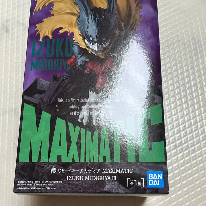 [BUNJANG] My Hero Academia Maximatic Black Deku Sealed / 나히아 맥시매틱 블랙데쿠 미개봉품