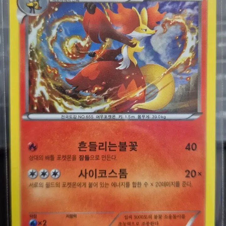[BUNJANG] Pokemon Card Blaziken XY 011/078 R / 포켓몬카드 마폭시 XY 011/078 R