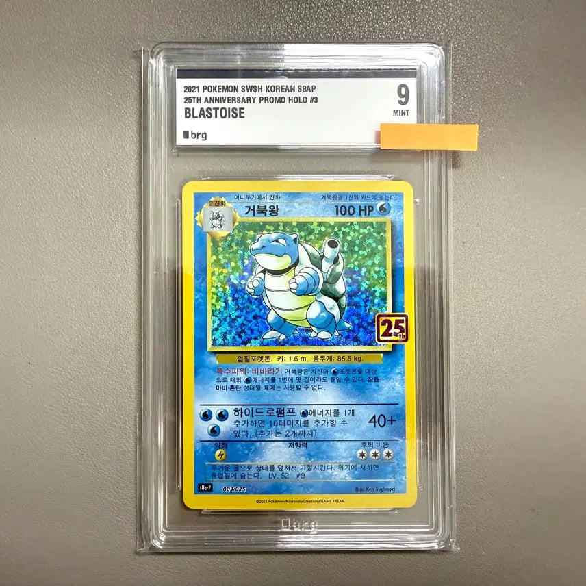 [BUNJANG] Pokemon Card BRG 9 Pokemon 25th Anniversary Promo Blastoise / 포켓몬카드 BRG 9 포켓몬 25주년 프로모 거북왕