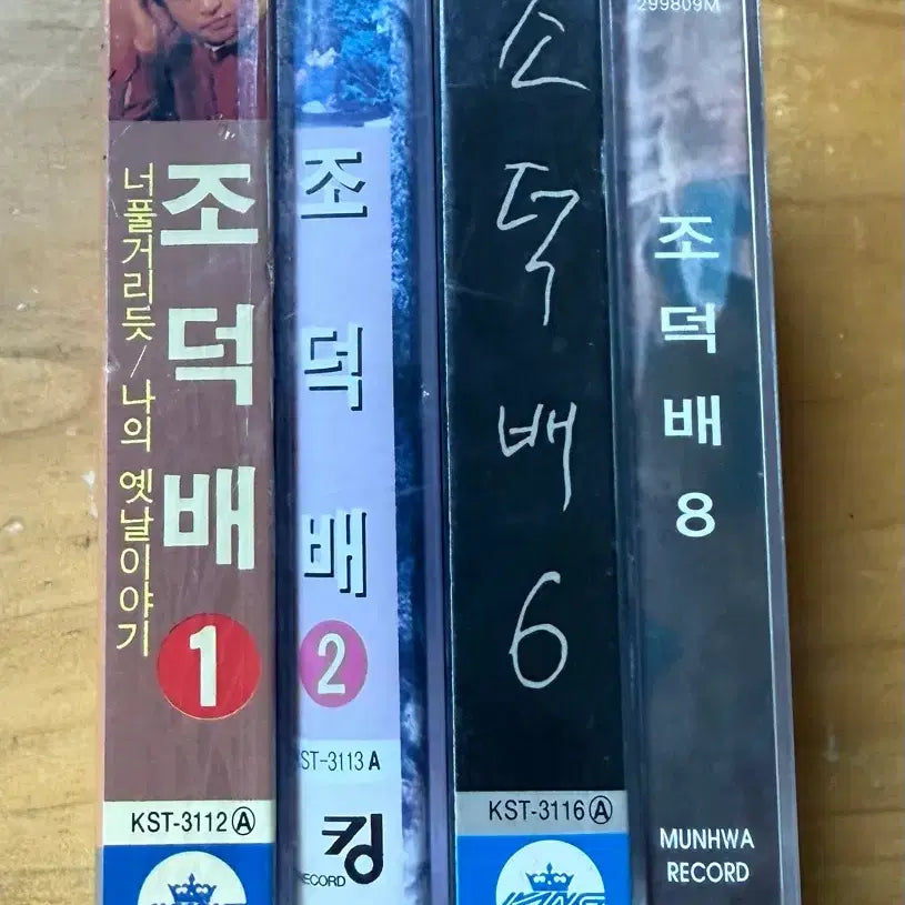 [BUNJANG] Various Artists Compilation Cassette Tape Set / 조덕배 카세트테이프 모음 (미개봉)