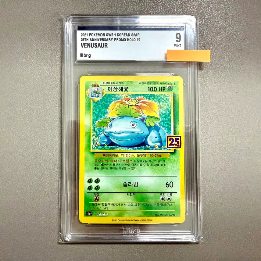 [BUNJANG] Pokemon Card BRG 9 Pokemon 25th Anniversary Promo Venusaur / 포켓몬카드 BRG 9 포켓몬 25주년 프로모 이상해꽃
