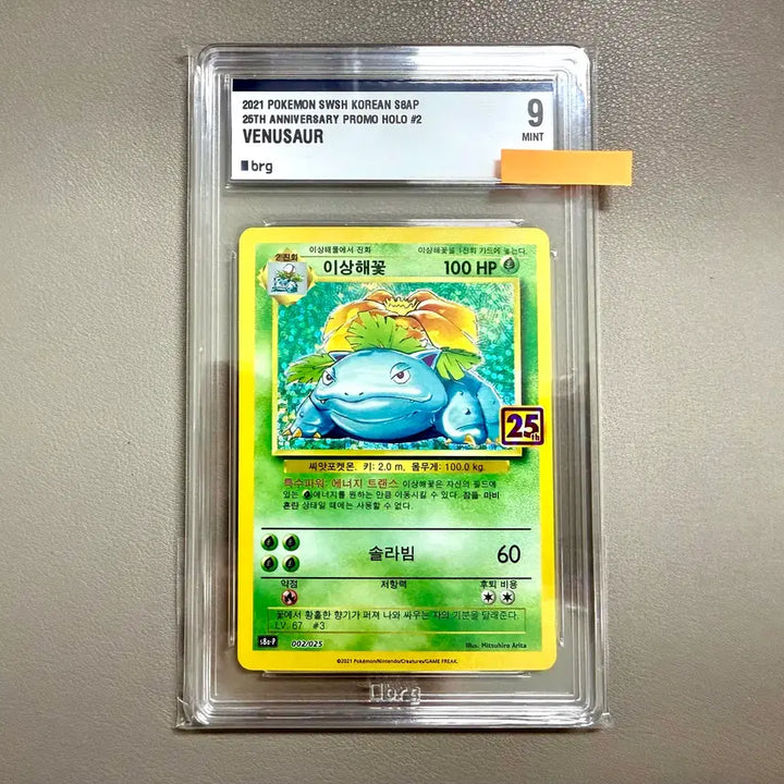 [BUNJANG] Pokemon Card BRG 9 Pokemon 25th Anniversary Promo Venusaur / 포켓몬카드 BRG 9 포켓몬 25주년 프로모 이상해꽃