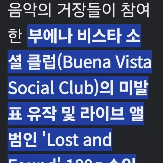 [BUNJANG] Buena Vista Social Club Lost and Found LP / 부에나 비스타 소셜 클럽 LP M/M