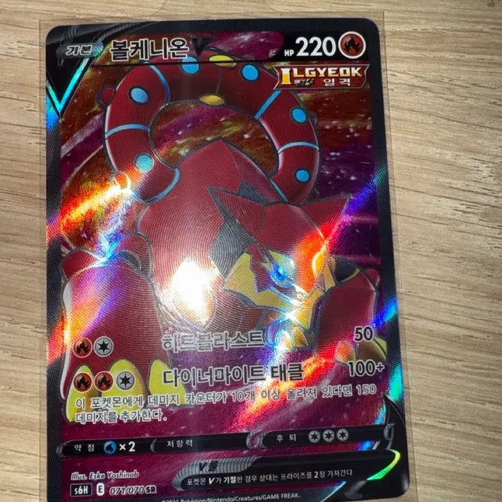[BUNJANG] Pokemon Card Volcanion V SR / 포켓몬카드 볼케니온 V SR