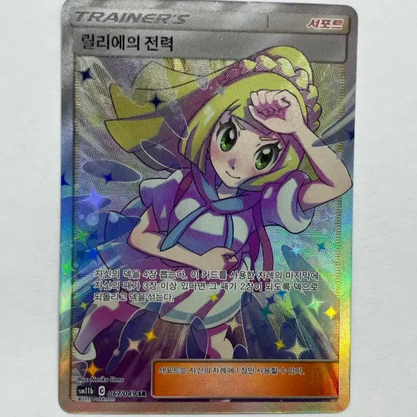 [BUNJANG] Pokemon Card Lillie&