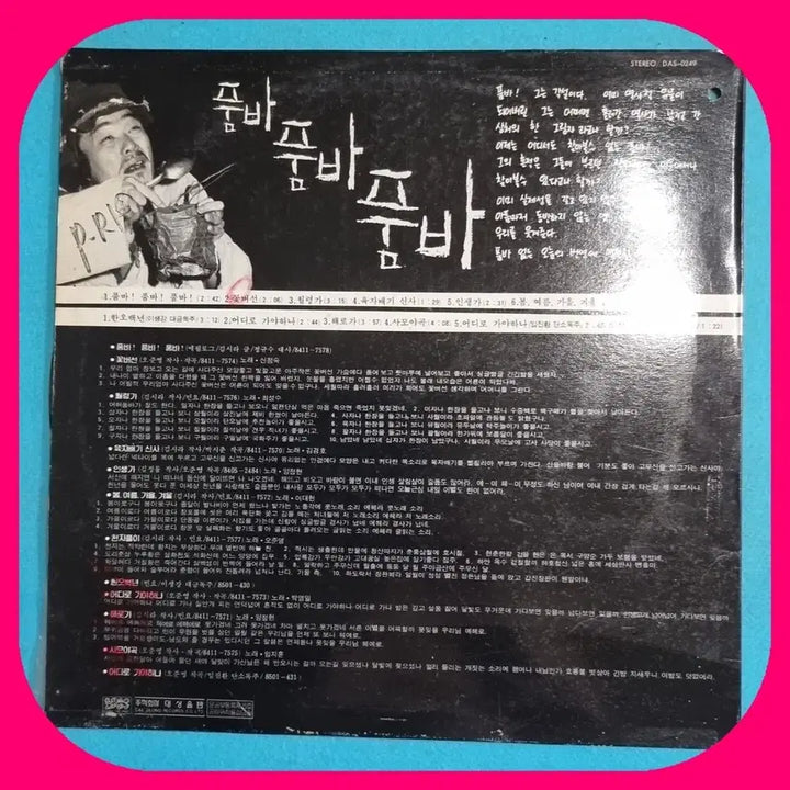 [BUNJANG] Various Artists Pure Korean Songs Album Pumba LP / 순수한 우리노래 앨범 품바 LP NM/NM
