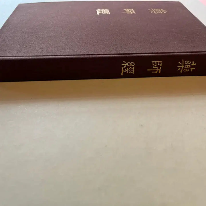 [BUNJANG] 1981 Yaksa Gyeong by Monk Cheonghwa / 약사경 청화 스님 역, 1981년 약왕회 발행