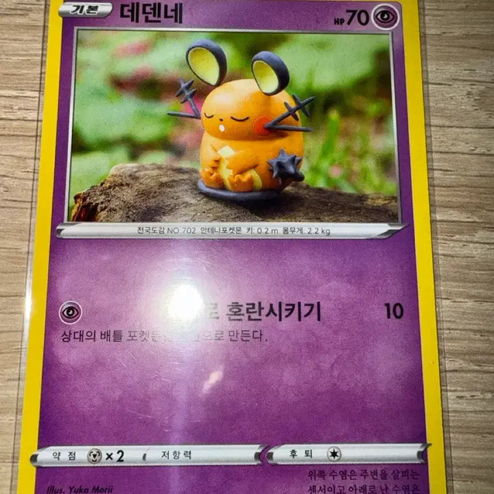 [BUNJANG] Pokemon Card Dedenne / 포켓몬 카드 데덴네