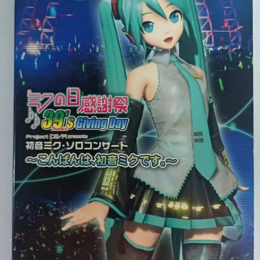 [BUNJANG] Hatsune Miku 2010 Hatsune Thanksgiving Festival Tokyo Hall Concert DVD / 2010 하츠네 미쿠 감사제 도쿄홀 공연 DVD