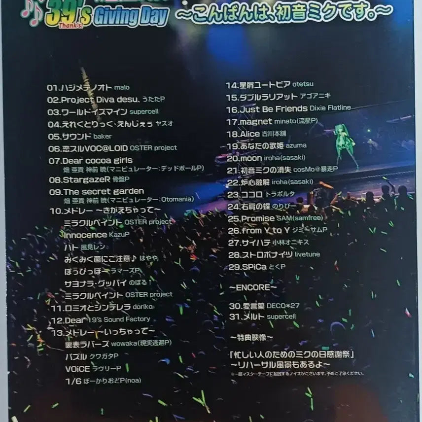 [BUNJANG] Hatsune Miku 2010 Hatsune Thanksgiving Festival Tokyo Hall Concert DVD / 2010 하츠네 미쿠 감사제 도쿄홀 공연 DVD