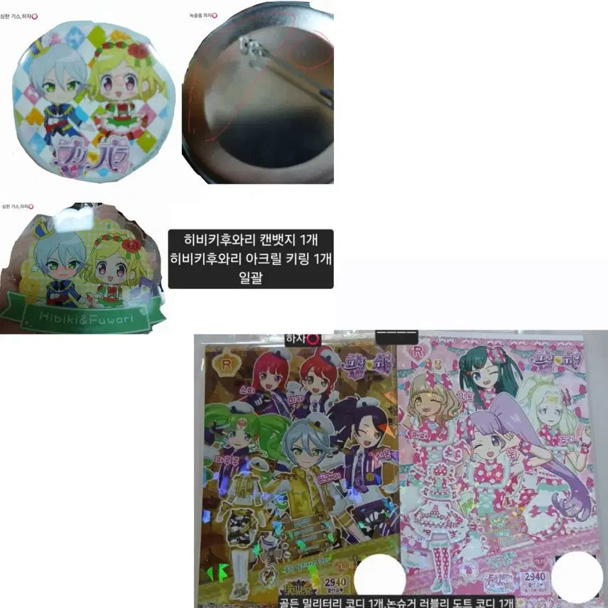 [BUNJANG] Pripara Hibiki Character Acrylic Stand, Gashapon, Nintendo Switch Pre-order Bonus, Dream Ticket, Can Badge Bundle Set / 일괄판매)프리파라히비키캬라핀아크릴쥬논논키링드림티켓캔뱃지가샤폰닌텐도특전