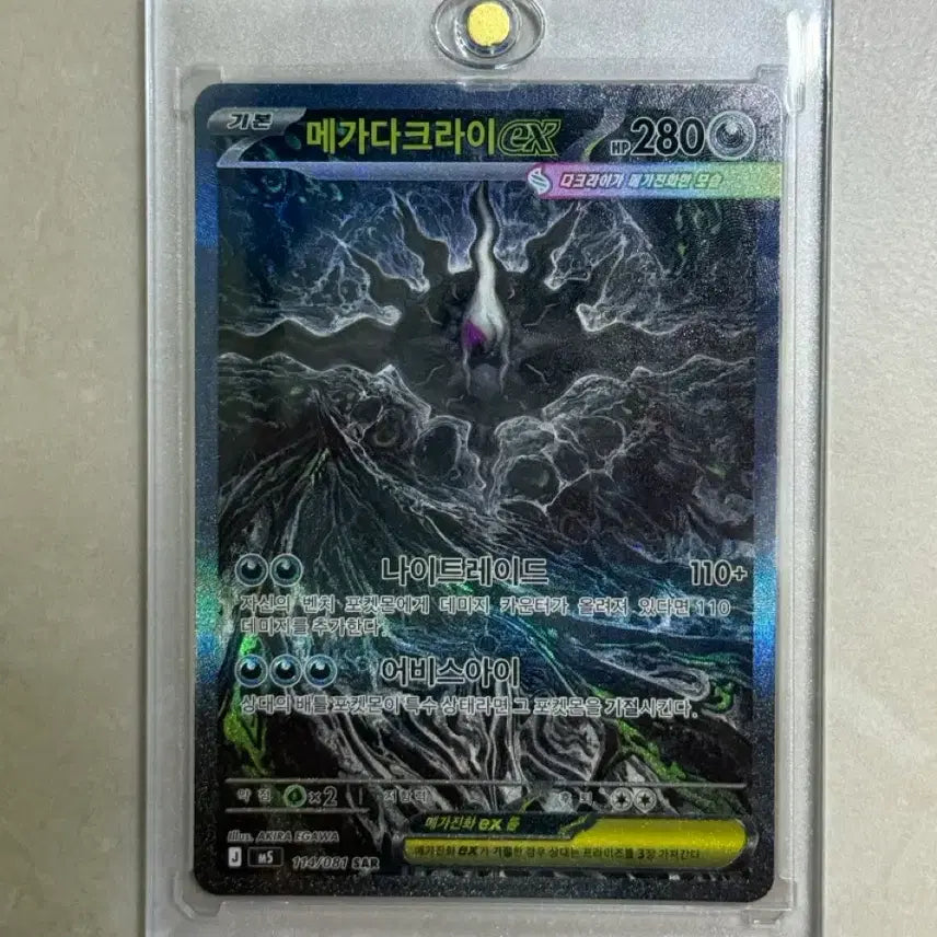 [BUNJANG] Pokemon Card Mega Darkrai EX SAR / 포켓몬카드 메가다크라이ex SAR