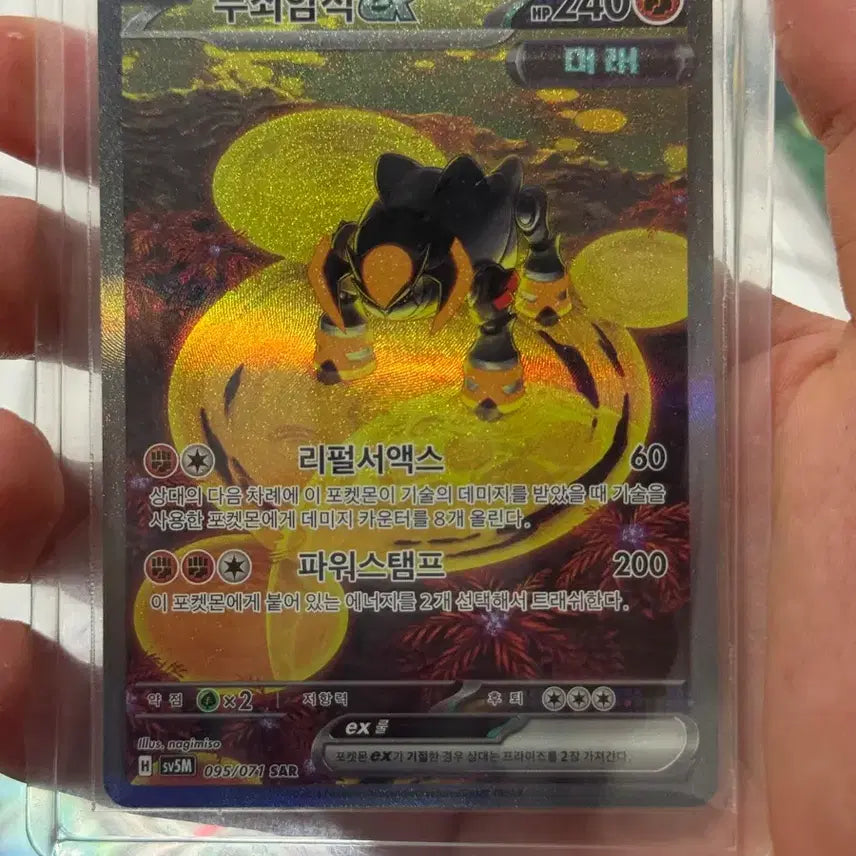 [BUNJANG] Iron Rock EX SAR Card / 무쇠암석 sar