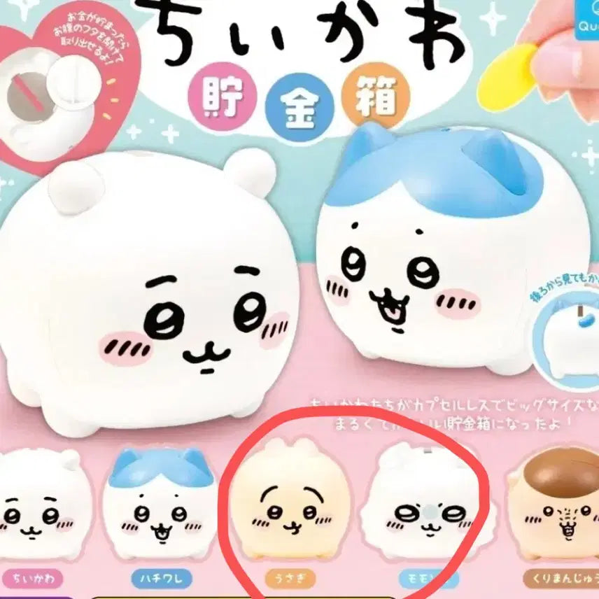 [BUNJANG] Chiikawa Piggy Bank Gacha Usagi Momonga / 치이카와 저금통 가챠 우사기 모몽가
