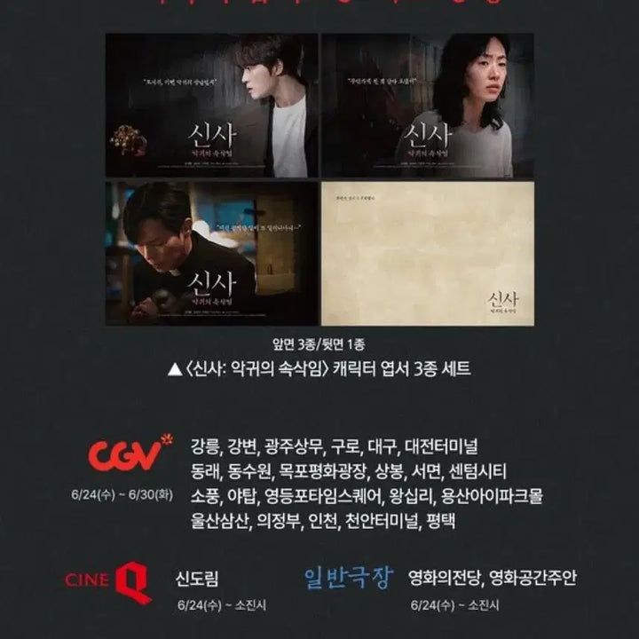 [BUNJANG] Kim Jaejoong "The King of Cinema" 2nd Week Character Postcard 3-Set (Sealed) / (미개봉)김재중 신사 2주차 특전 캐릭터 엽서 3종 세트