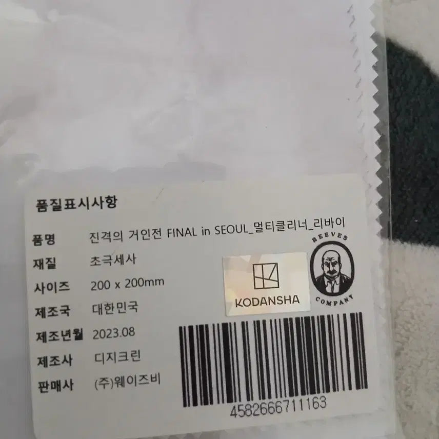 [BUNJANG] Attack on Titan Exhibition Levi Goods (Sealed) / (미개봉)진격의 거인 전시회 리바이 굿즈