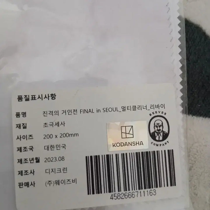 [BUNJANG] Attack on Titan Exhibition Levi Goods (Sealed) / (미개봉)진격의 거인 전시회 리바이 굿즈