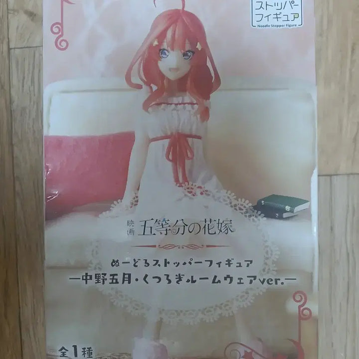 [BUNJANG] The Quintessential Quintuplets Nakano Itsuki Noodle Stopper Figure / 5등분의 신부 나카노 이츠키