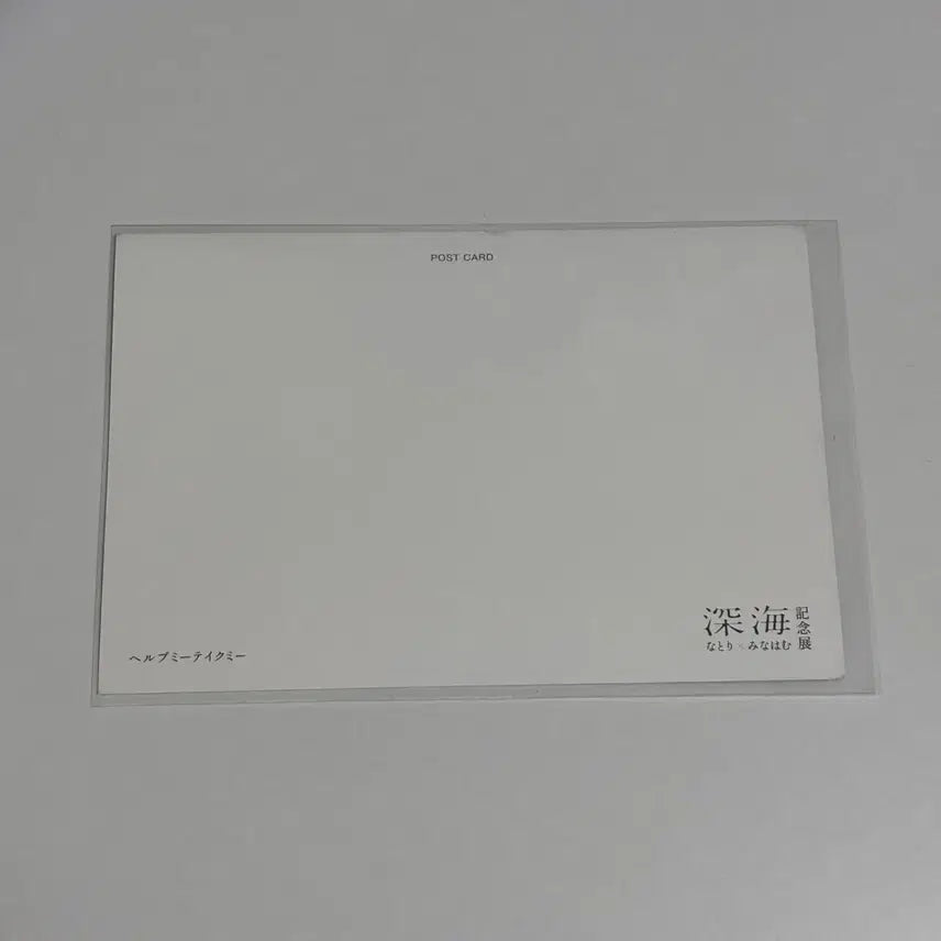 [BUNJANG] Natori Minahamoo Deep Sea Exhibition Postcard / 나토리 미나하무 심해 기념 전시회 엽서 HELPMETAKEME