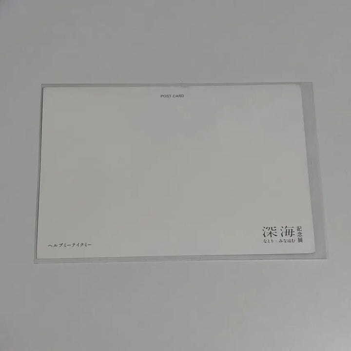 [BUNJANG] Natori Minahamoo Deep Sea Exhibition Postcard / 나토리 미나하무 심해 기념 전시회 엽서 HELPMETAKEME