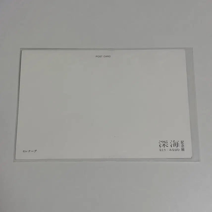 [BUNJANG] Natori Minahamu Deep Sea Exhibition Postcard Serenade / 나토리 미나하무 심해 기념 전시회 엽서 세레나데 Serenade
