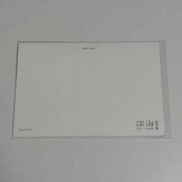 [BUNJANG] Natori Minahamu Deep Sea Exhibition Postcard Serenade / 나토리 미나하무 심해 기념 전시회 엽서 세레나데 Serenade