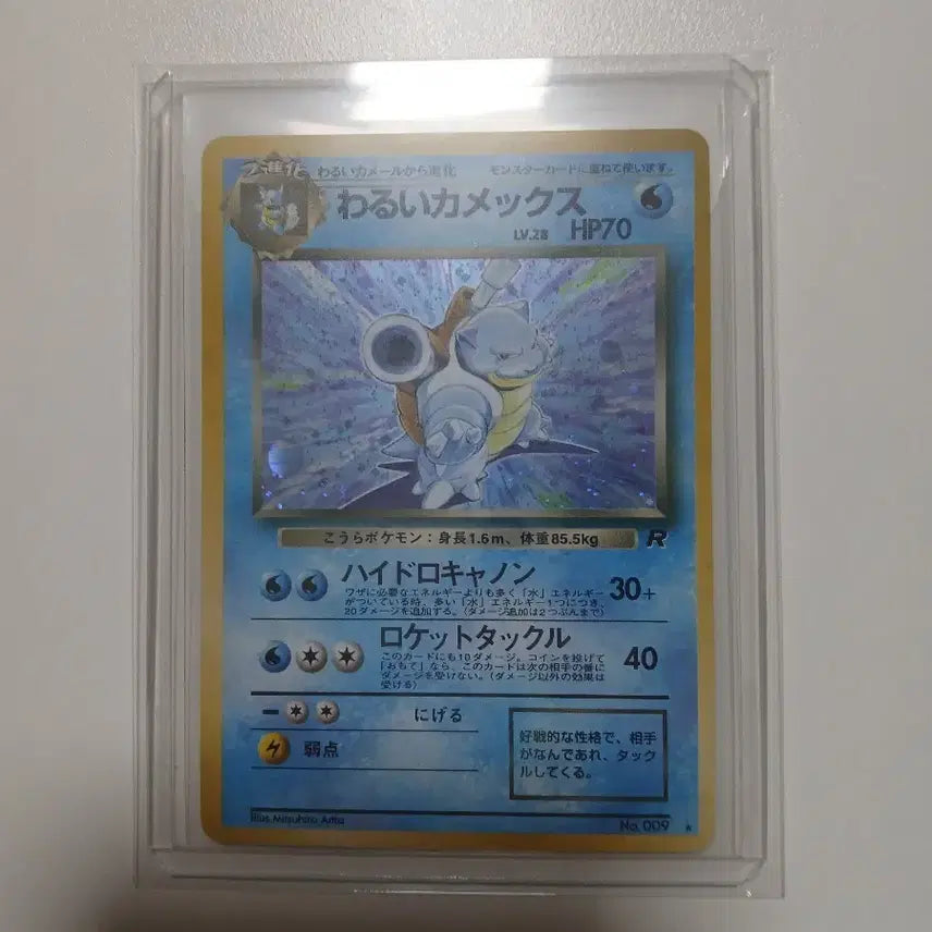 [BUNJANG] Pokemon Card Dark Blastoise / 포켓몬카드 나쁜 거북왕 (Dark Blastoise)