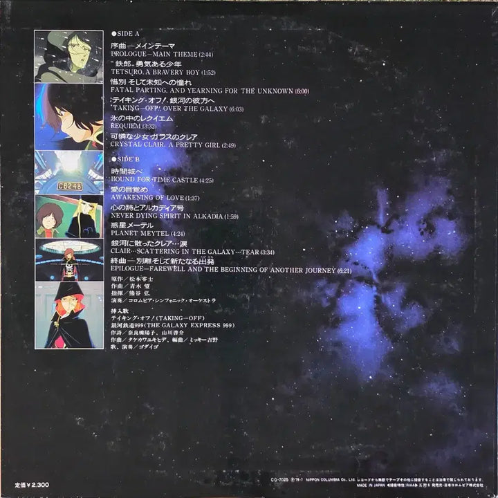 [BUNJANG] Galaxy Express 999 Orchestra Suite Manga OST LP / 은하철도999 <오케스트라 모음곡> 만화 OST LP