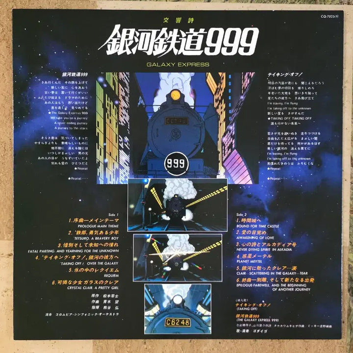 [BUNJANG] Galaxy Express 999 Orchestra Suite Manga OST LP / 은하철도999 <오케스트라 모음곡> 만화 OST LP