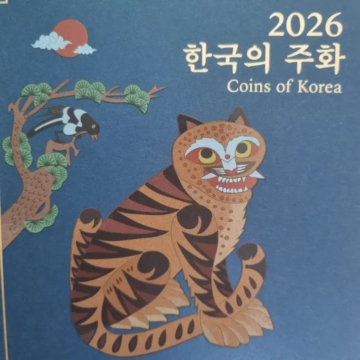 [BUNJANG] 2026 Korean Coin Set / 2026년 한국의주화