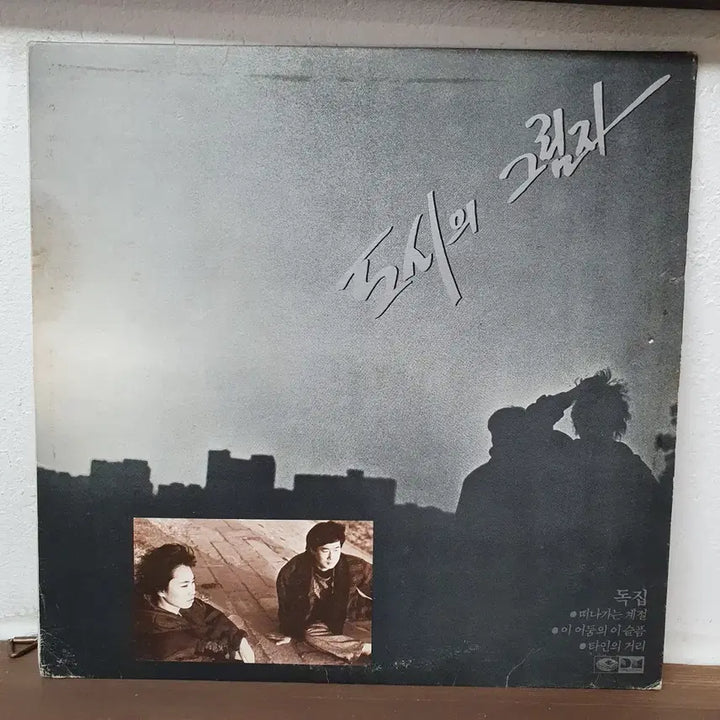 [BUNJANG] 1988 "The Shadow of the City" / "Dew of the Dark" LP / 도시의 그림자 LP 1988. 이어둠의 이슬픔