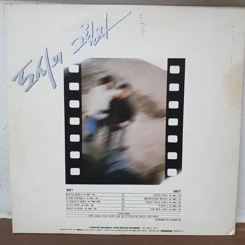 [BUNJANG] 1988 "The Shadow of the City" / "Dew of the Dark" LP / 도시의 그림자 LP 1988. 이어둠의 이슬픔