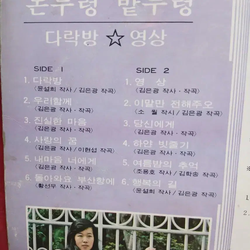 [BUNJANG] Nondooreungbatdooreung Darakbang LP / 논두렁밭두렁 다락방 LP