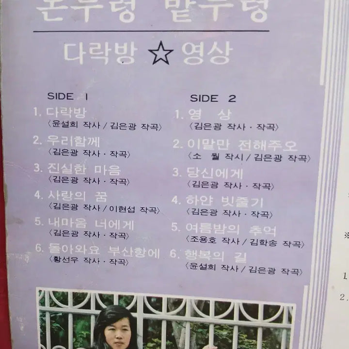 [BUNJANG] Nondooreungbatdooreung Darakbang LP / 논두렁밭두렁 다락방 LP
