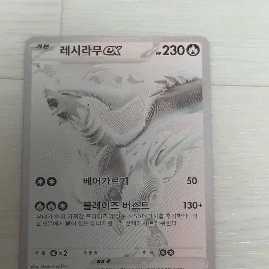 [BUNJANG] Reshiram BWR / 레시라무 bwr 판매