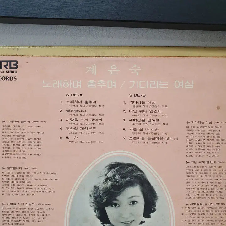 [BUNJANG] Gye Eun-sook Sing and Dance While Waiting LP 1980 / 계은숙 노래하여 춤추며 기다리는 여심 LP 1980