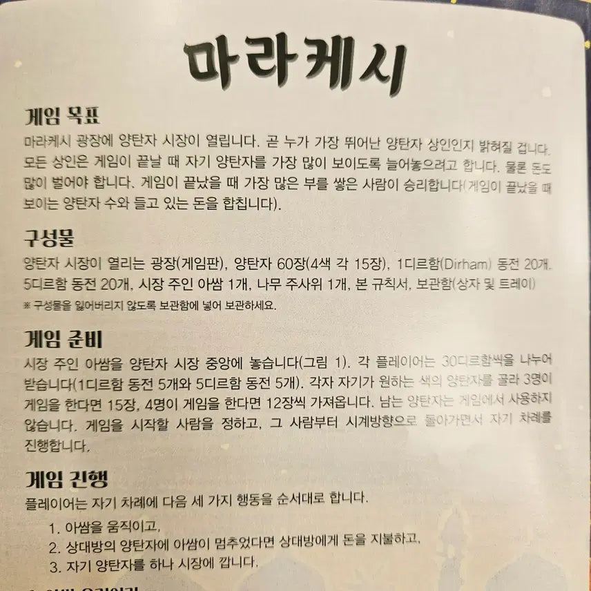 [BUNJANG] Marrakesh Board Game / 마라케시 보드게임