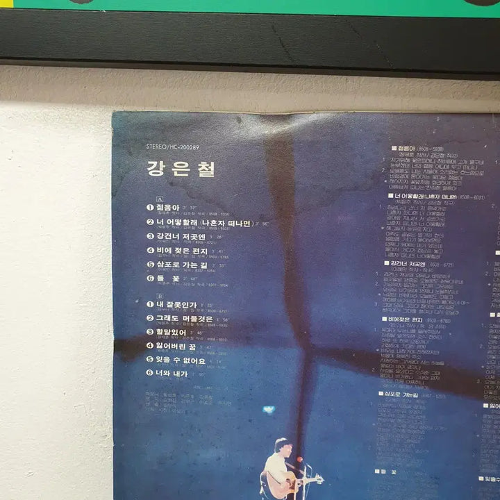 [BUNJANG] Kang Eun Chul 1985 Samporo Ganeun Gil LP / 강은철 LP 1985 삼포로가는길