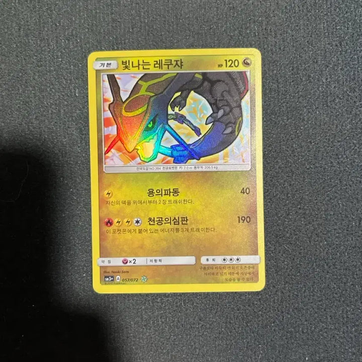 [BUNJANG] Pokemon Card Shining Rayquaza 190/057 / 포켓몬카드 빛나는 레쿠쟈 190/057