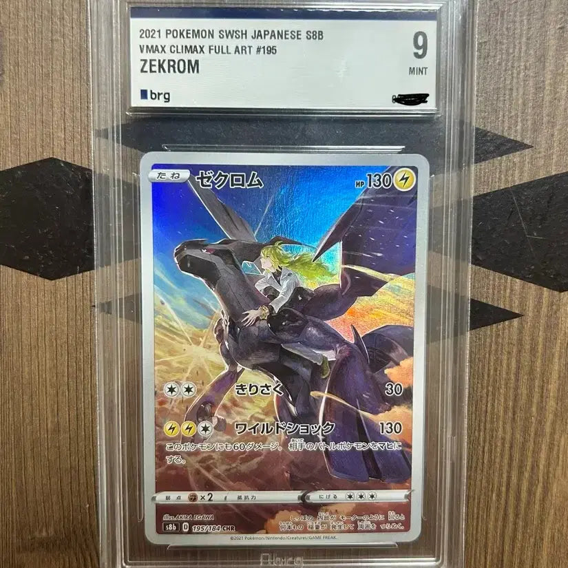 [BUNJANG] Pokemon Card Zekrom CHR BRG9 / 포켓몬카드 제크로무 CHR (일판) BRG9