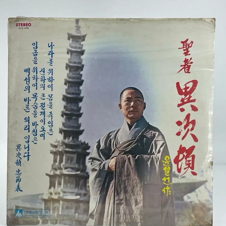 [BUNJANG] Seongja Icha-son Yuneel-sun LP (Sealed) / [LP/미개봉] 성자 이차손 윤일선