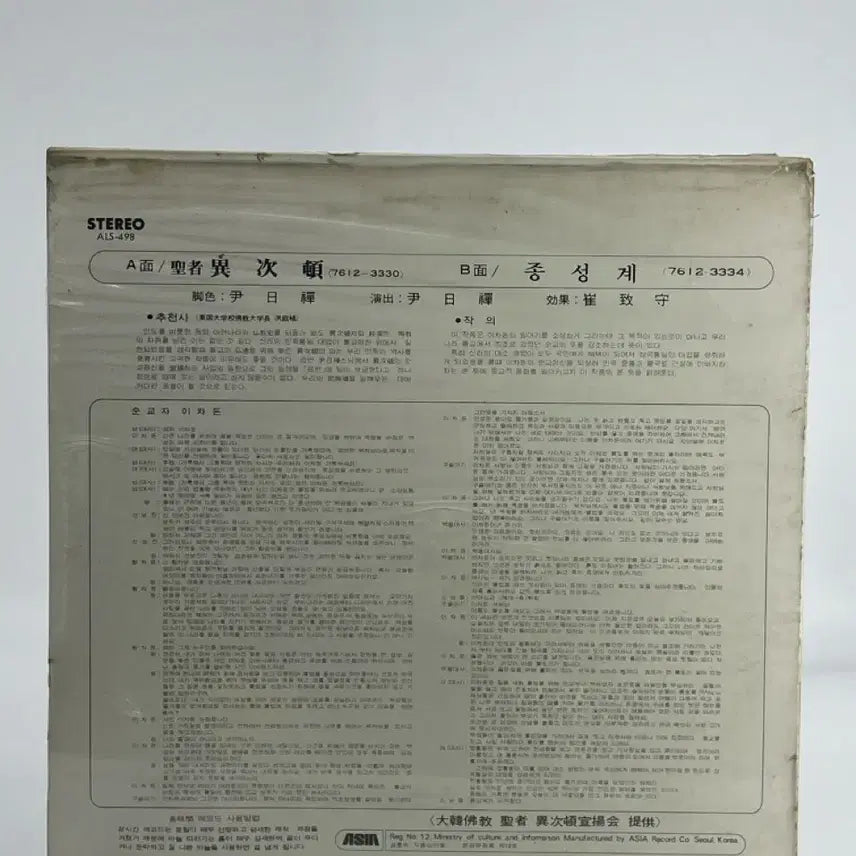 [BUNJANG] Seongja Icha-son Yuneel-sun LP (Sealed) / [LP/미개봉] 성자 이차손 윤일선
