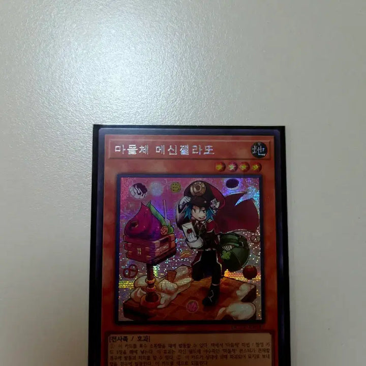 [BUNJANG] Madolche Secret Rare Set Photocard / 유희왕 마돌체 시크릿 레어 모음